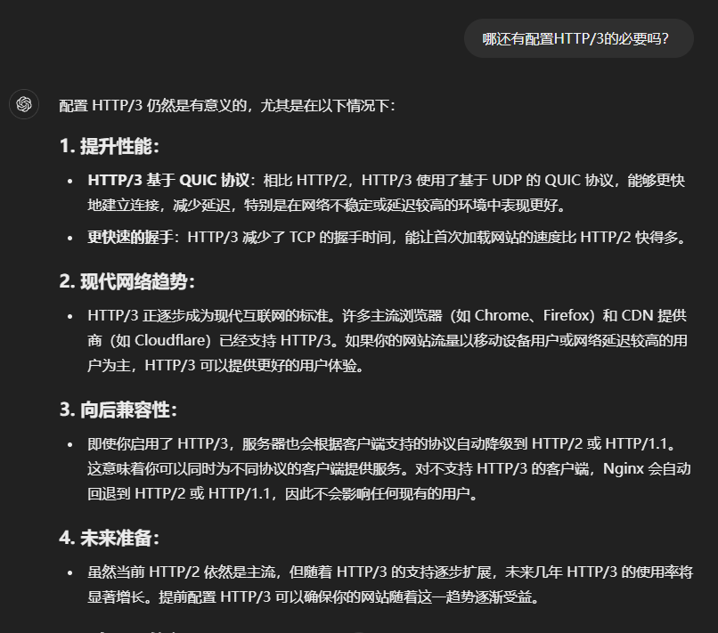 图片[5]-Nginx站点开启HTTP/3：提升网站速度与安全性-极客小站