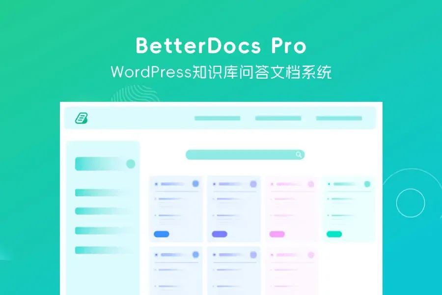 BetterDocs Pro 汉化中文版|WordPress文档管理和问答知识库插件-极客小站