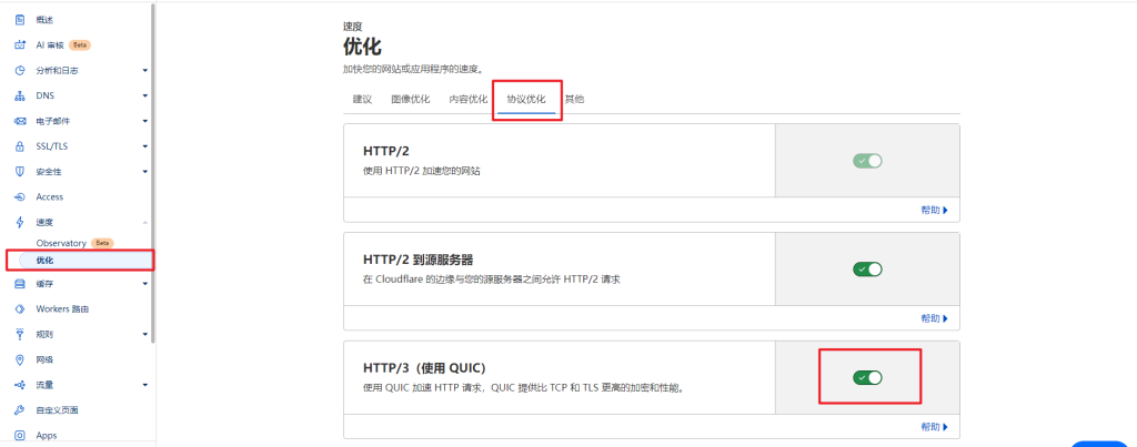 图片[3]-Nginx站点开启HTTP/3：提升网站速度与安全性-极客小站