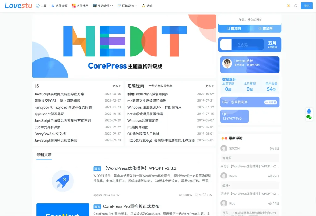 CoreNext主题1.5.2免授权 | WordPress主题模板-极客小站