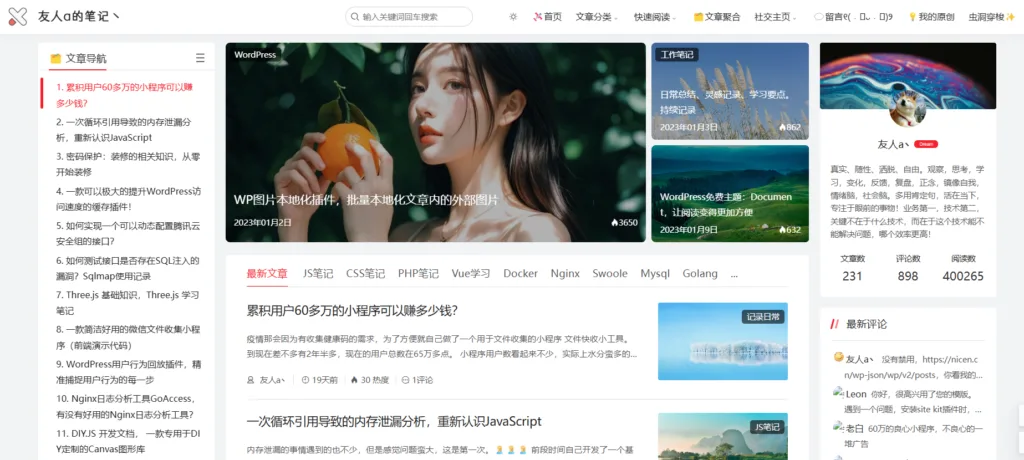 Document主题-极客小站
