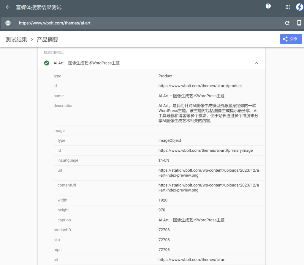 图片[2]-如何为WordPress和WooCommerce添加结构化数据标记-极客小站