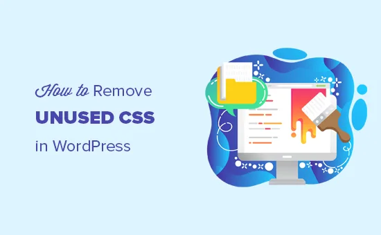 如何删除WordPress中未使用的CSS-极客小站