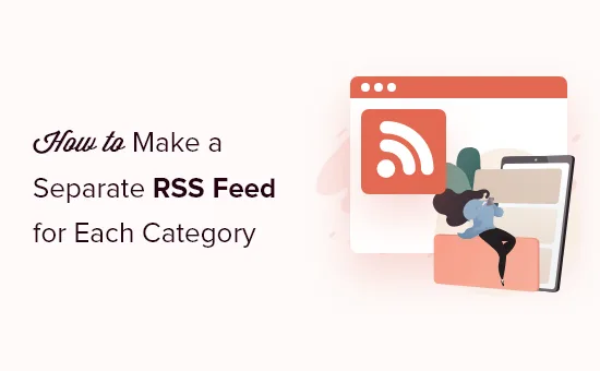 如何为WordPress每个分类制作单独的RSS Feed-极客小站