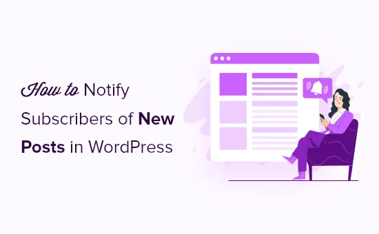如何通知WordPress订阅者新文章发布-极客小站