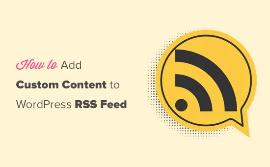 如何完全自定义WordPress网站RSS Feed-极客小站