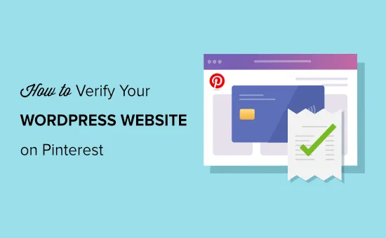 如何在PINTEREST上验证WORDPRESS网站-极客小站
