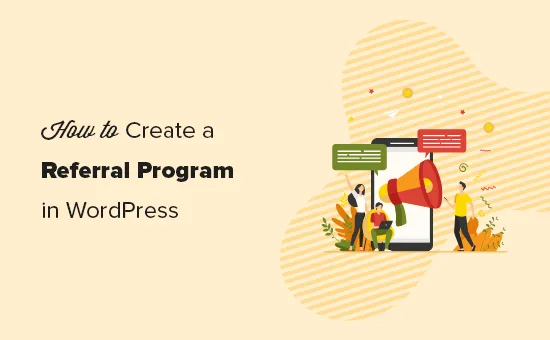 如何创建WordPress网站返利联盟系统-极客小站