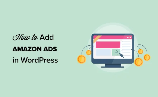 如何在WordPress网站设置亚马逊广告投放-极客小站
