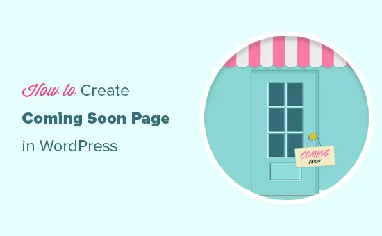 如何创建WordPress网站Coming Soon页面-极客小站