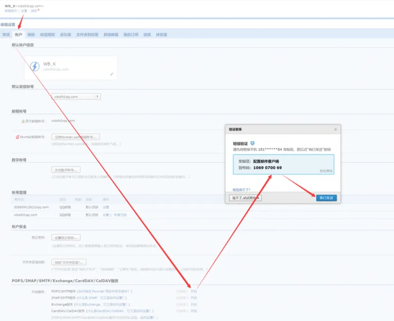 闪电博主题SMTP邮局设置教程-极客小站