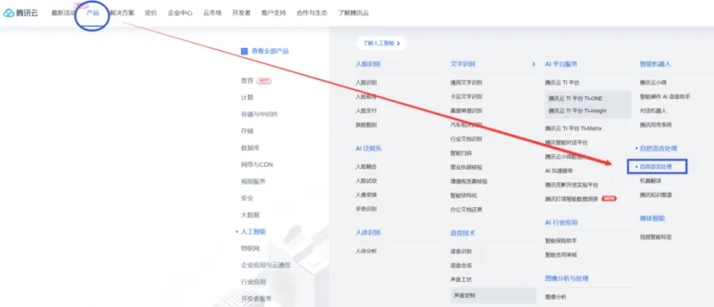 腾讯云关键词提取API申请及配置教程-极客小站