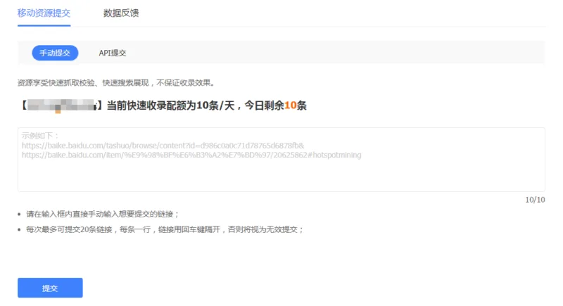 如何获取百度搜索资源平台快速收录推送配额？-极客小站