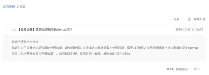 如何删除百度搜索资源平台上的历史sitemap文件-极客小站
