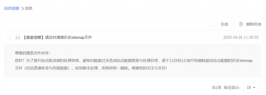 如何删除百度搜索资源平台上的历史sitemap文件-极客小站