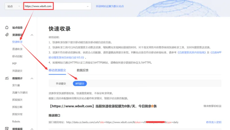 百度搜索资源平台快速收录接口如何继承熊掌ID天级收录推送配额？-极客小站