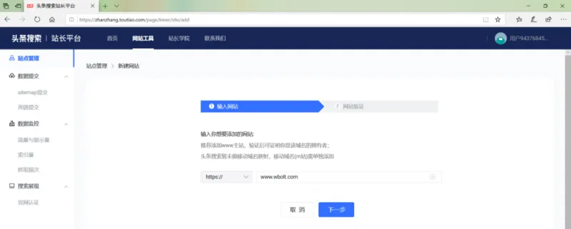 如何通过Sitemap提交数据给头条搜索-极客小站