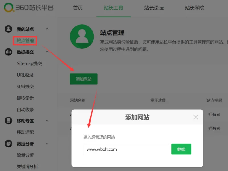 如何添加Sitemap地图到360站长平台-极客小站