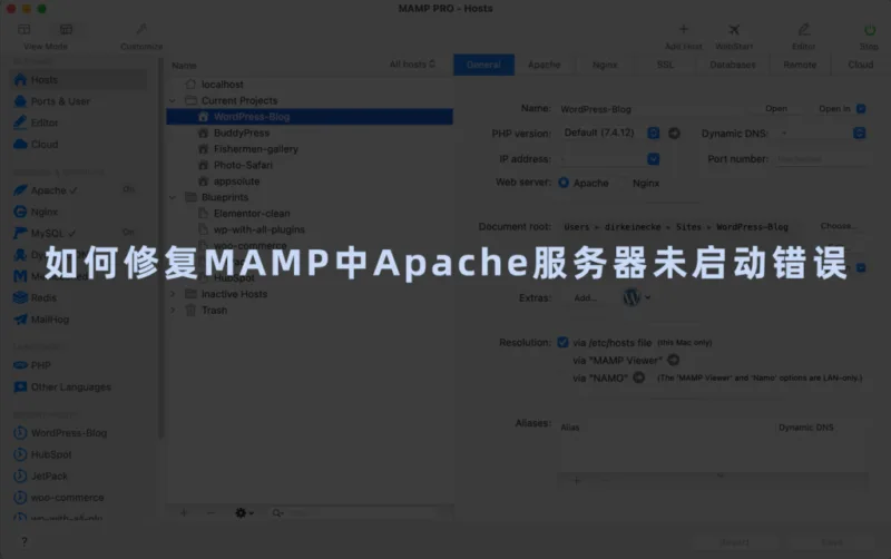 如何修复MAMP中Apache服务器未启动错误-极客小站