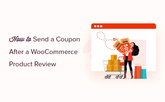 如何实现WooCommerce客户发表产品评论后获赠优惠券-极客小站