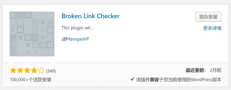 WordPress无效链接检测插件Broken Link Checker-极客小站