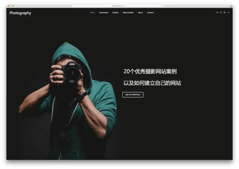 20个优秀摄影网站案例（以及如何搭建自己的网站）-极客小站