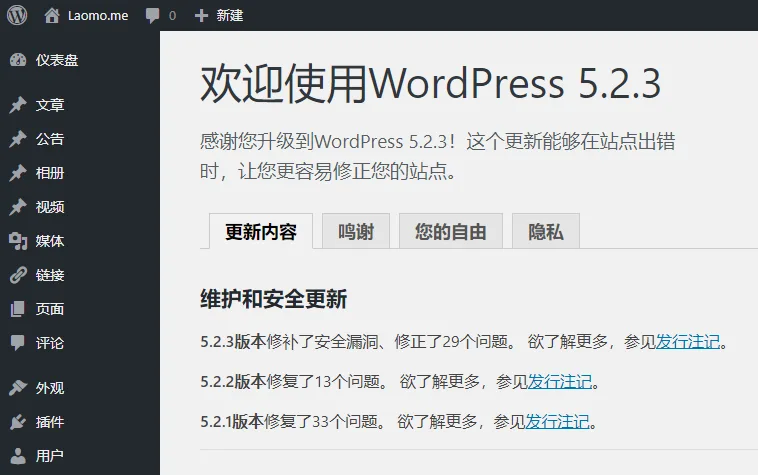 WordPress 5.2.3 正式版发布-极客小站