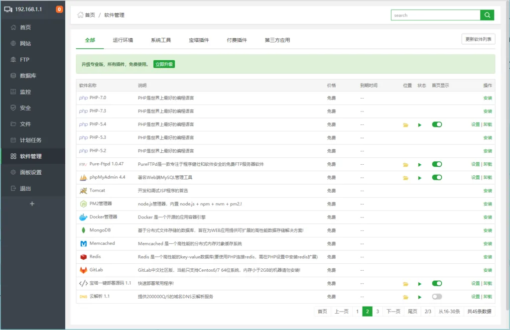 宝塔面板教程之软件管理篇-极客小站