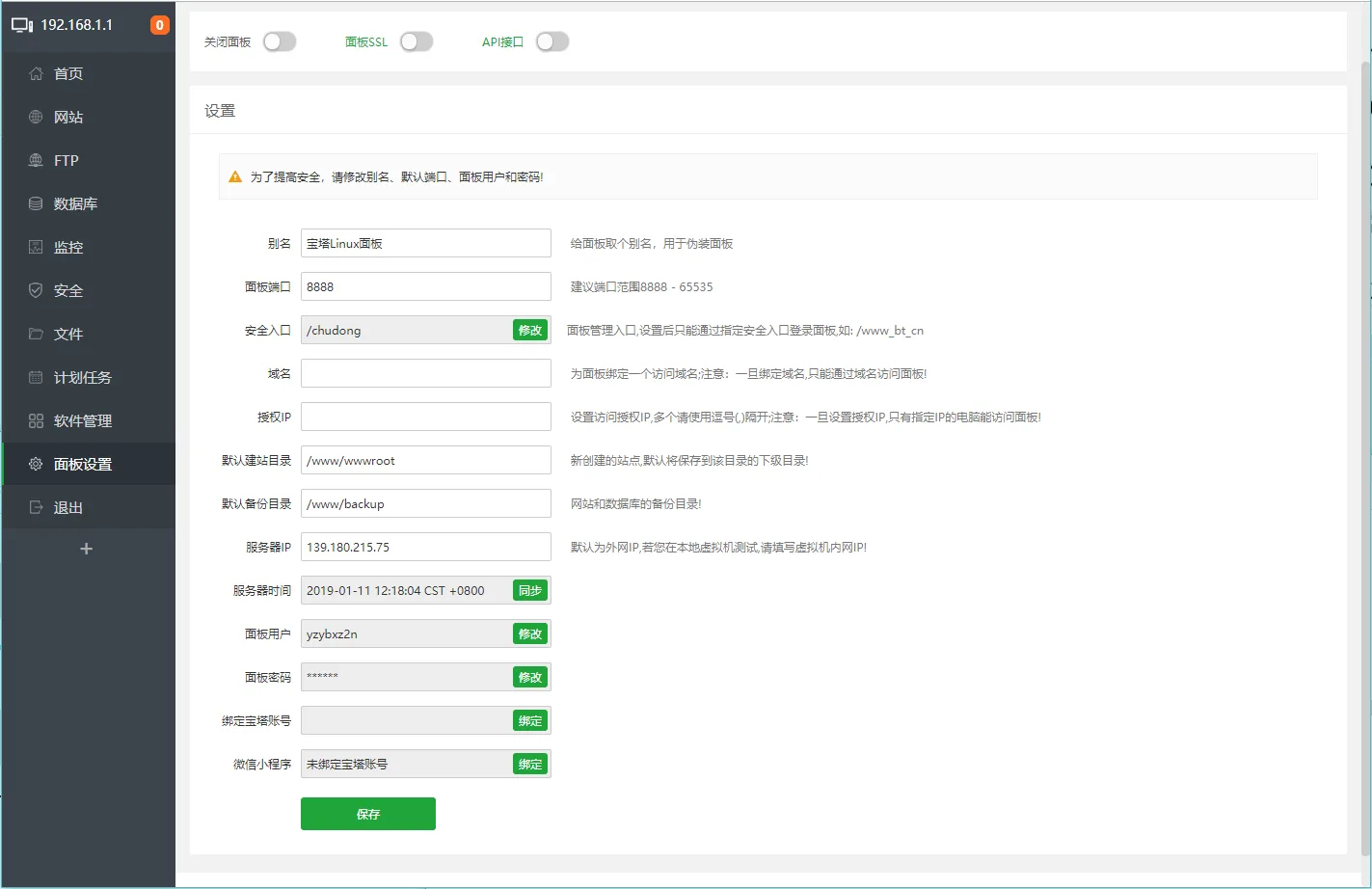 宝塔面板教程之面板设置篇-极客小站