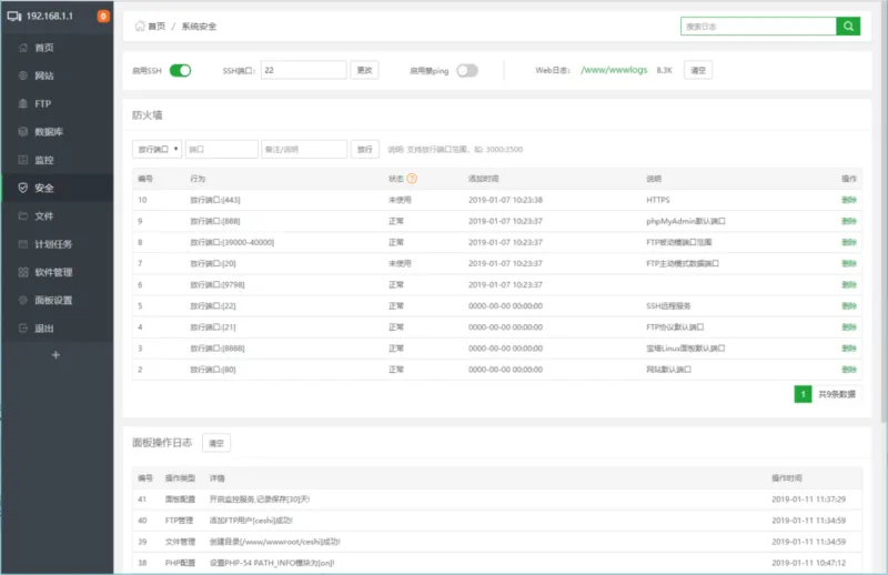 宝塔面板教程之安全管理篇-极客小站