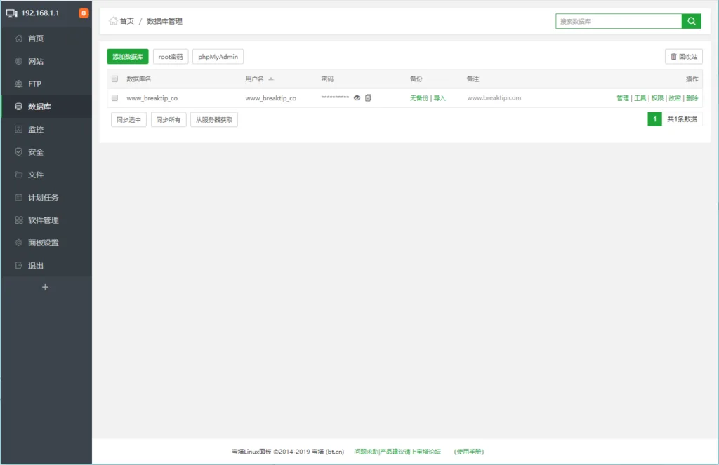 宝塔面板教程之数据库管理篇-极客小站
