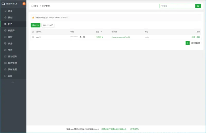 宝塔面板教程之FTP管理篇-极客小站