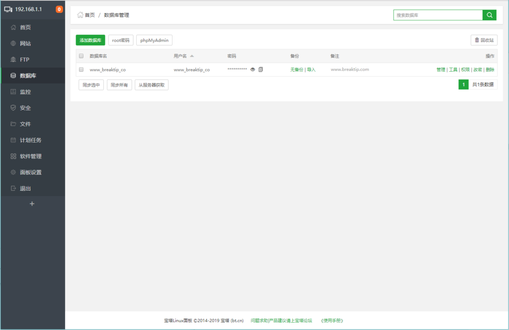 宝塔面板教程之数据库管理篇-myforexstore