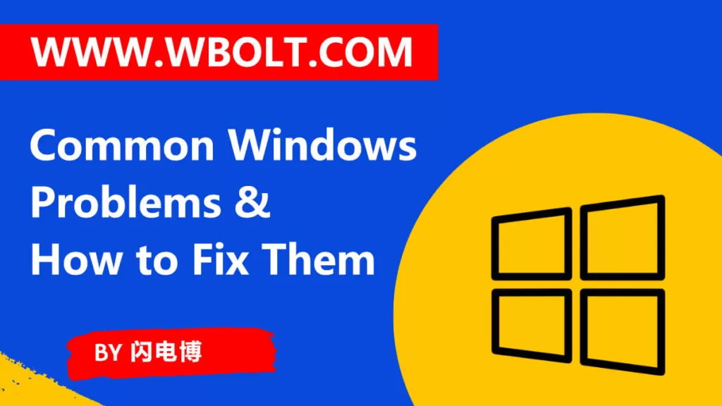 10+常见Windows问题及修复方法-myforexstore