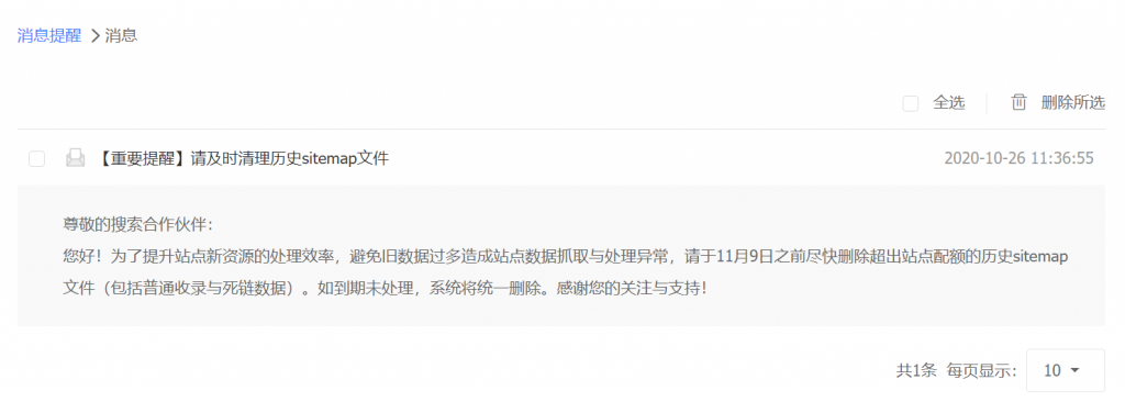 如何删除百度搜索资源平台上的历史sitemap文件-myforexstore