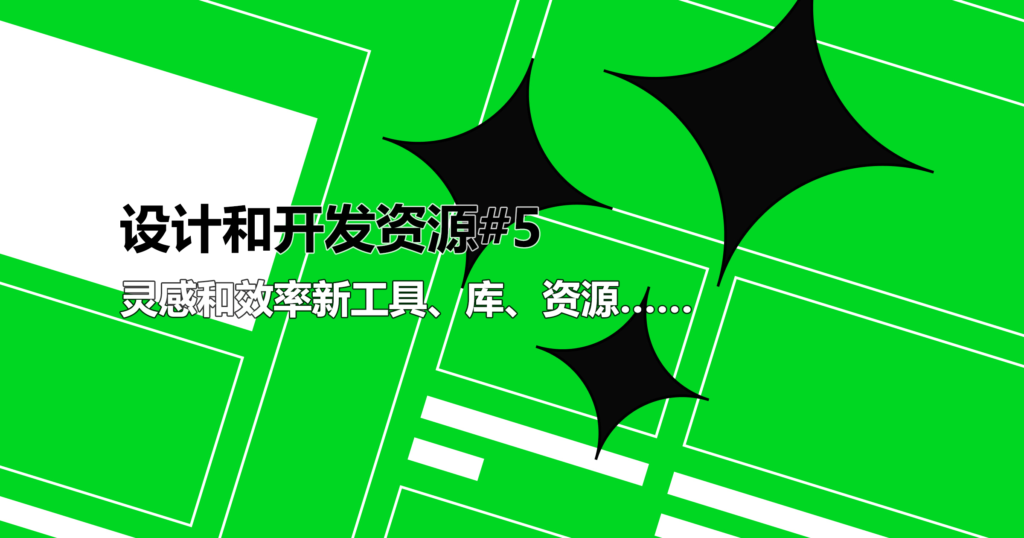 网页设计师和开发人员资源#5：灵感和效率新工具、库、资源……-myforexstore