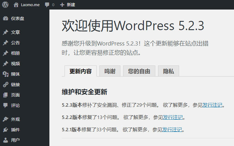 WordPress 5.2.3 正式版发布-myforexstore