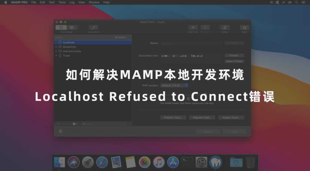 如何解决MAMP本地开发环境“Localhost Refused to Connect”错误-myforexstore