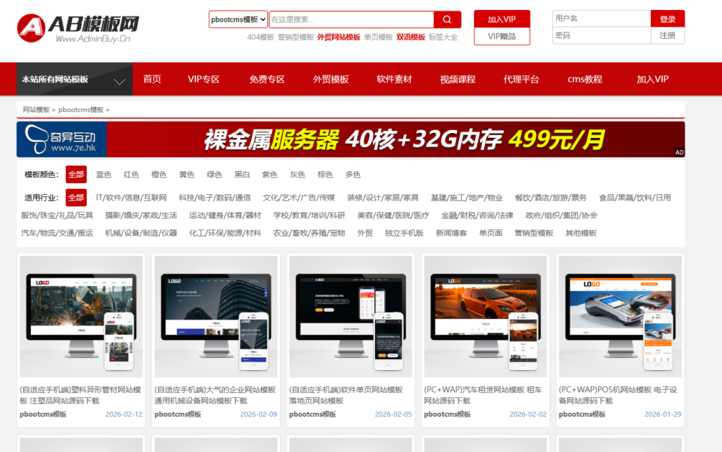 图片[1]-PbootCMS模板AB模板网AdminBuy模板企业模板-极客小站